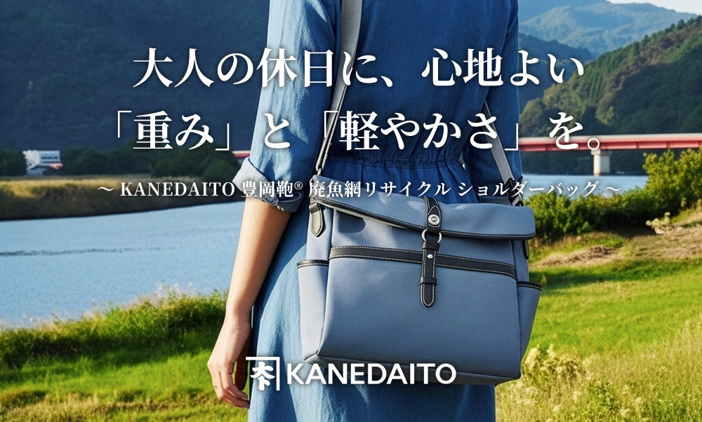 廃魚網リサイクル ショルダーバッグ 2026年1月30日より販売開始